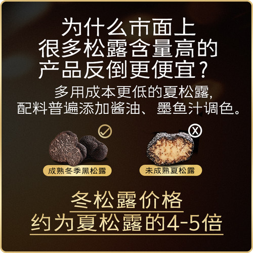 百山祖黑松露酱旗舰店意大利面酱炒饭酱牛排酱商用松露含量30% - 图1