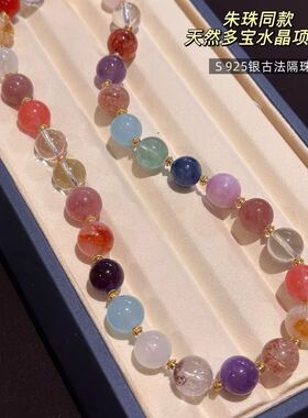 正宗多宝水晶 朱朱同款项链女天然彩宝气质送生日礼物夏