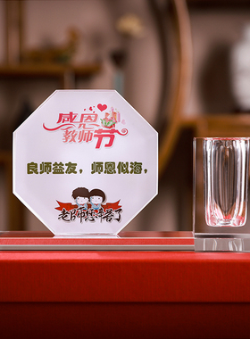 男女幼儿园中小学生谢师定制礼物