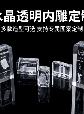 K9水晶玻璃底托可内雕奖展示台