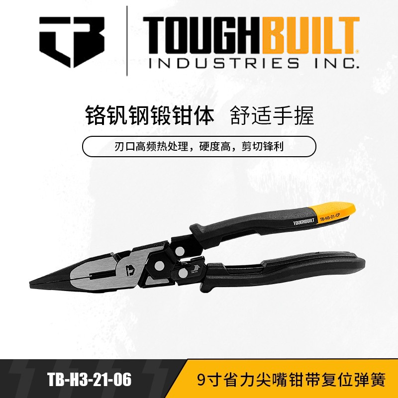 TOUGHBUILT拓必得工业省力钢丝尖嘴斜口钳带复位弹簧TB-H3剪线缆 - 图1