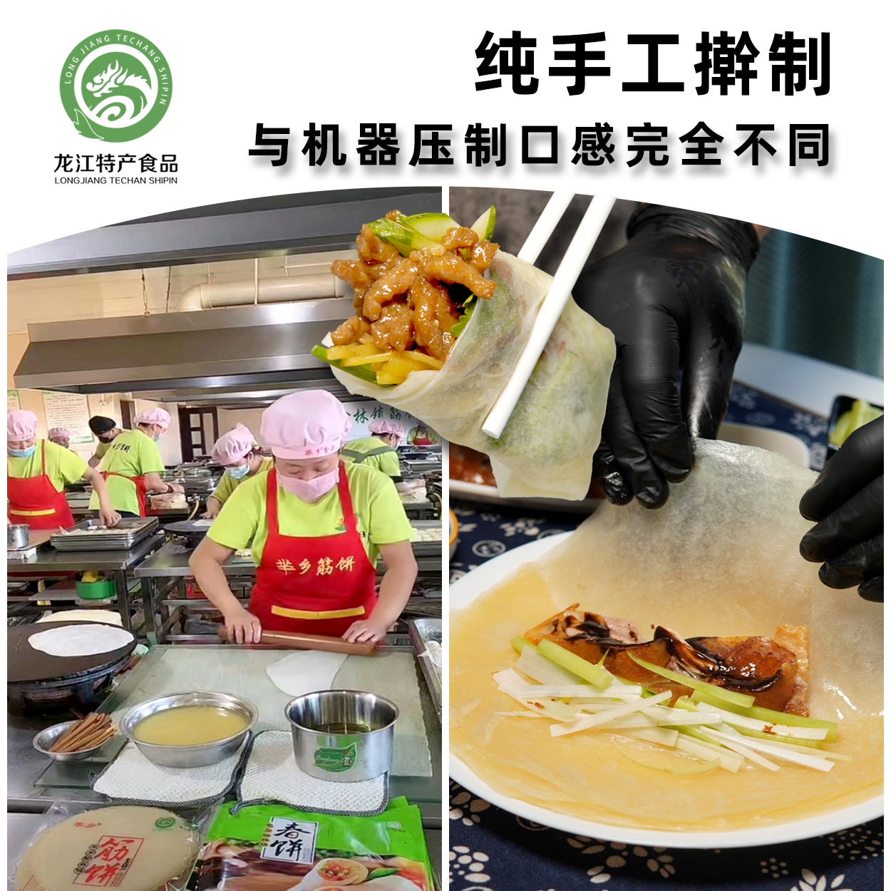 芈乡榆林镇风味筋饼纯手工东北特产早餐春饼卷饼菜烤鸭饼薄饼皮香-图1