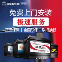 Camel DF swan accumulators adapt Changan Five-in-five-Emperor Howe Volkswagen Volkswagen Bekhara Original Installed Full Car Battery