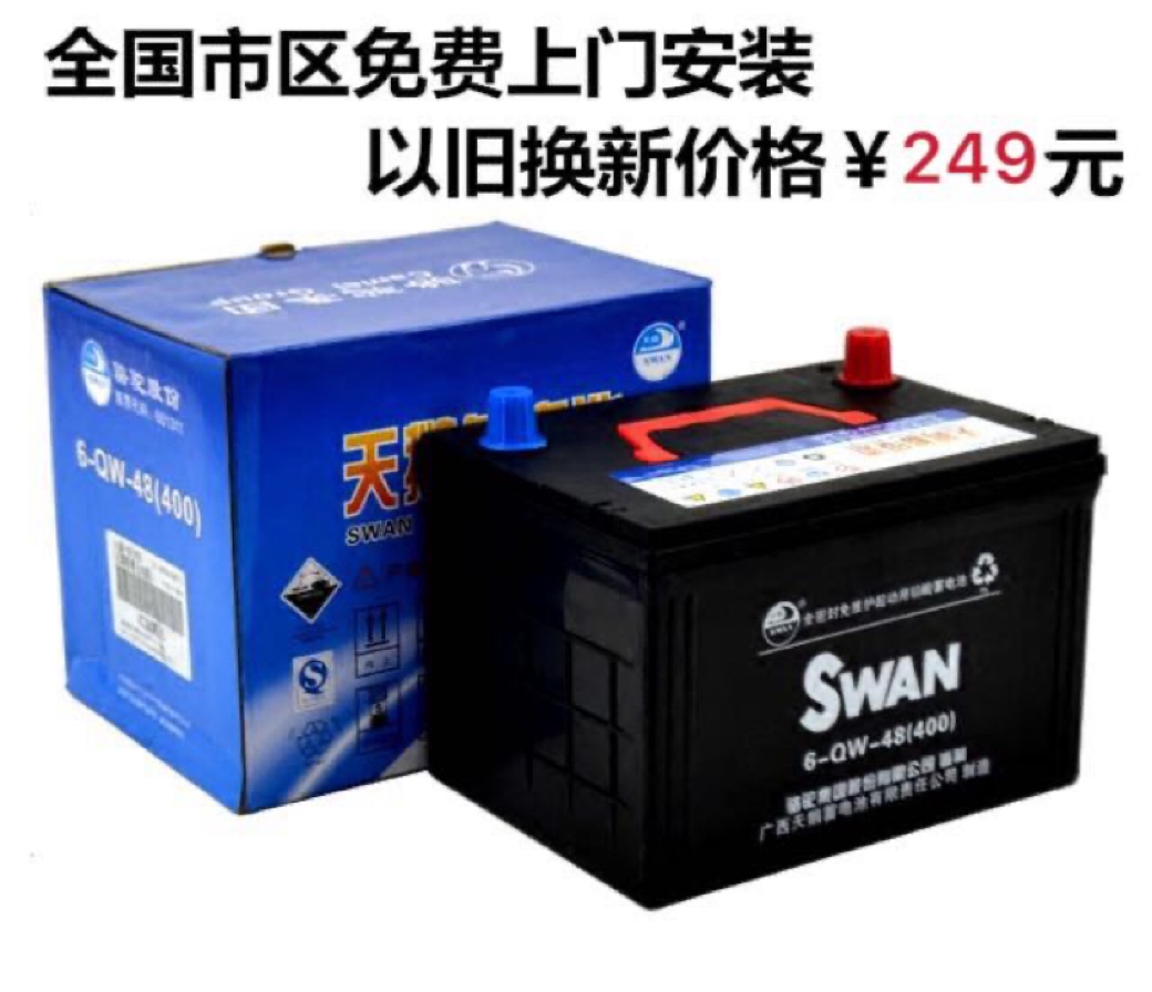 骆驼天鹅蓄电池58500免维护12V48AH五菱之光荣光原装汽车电瓶