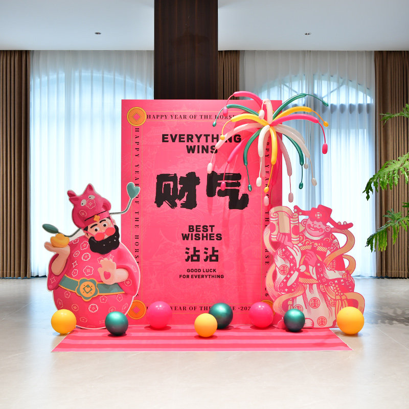 迎财神过新春喜庆热闹氛围感场景商场店铺室内外布置装饰kt板背景,淘宝优惠券,粉丝福利购,淘宝优惠卷
