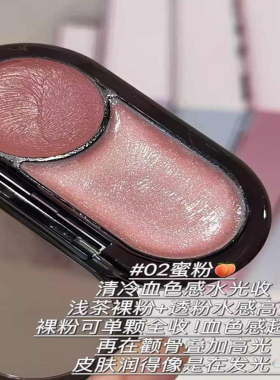 气血水光感！双色多用膏腮红
