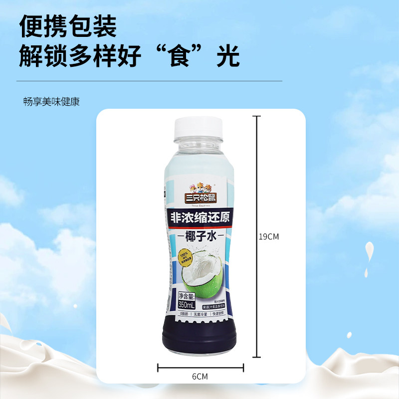 三只松鼠椰子水350ml纯椰子nfc瓶装100%果汁椰汁饮料0脂肪包邮,淘宝优惠券,粉丝福利购,淘宝优惠卷