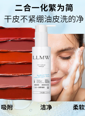 LLMW洁面卸妆洗面奶德沃凝胶温和