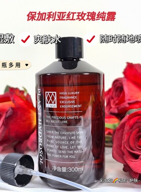 保加利亚红玫瑰纯露补水女保湿