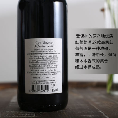 薄荷巧克力香！金奖 5种葡萄混酿！特及精选干红葡萄酒匈牙利进口 - 图0