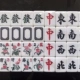 Nhà nhiều tỉnh chơi mạt chược Dazhong số Quảng Đông Tứ Xuyên Mahjong 46 Số 48 Số 50 Mạt chược - Các lớp học Mạt chược / Cờ vua / giáo dục