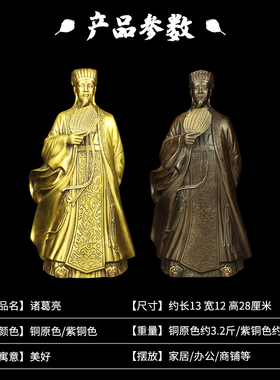 黄铜诸葛亮铜孔明像南阳卧龙先生家居摆件额客厅办公室酒柜装饰品
