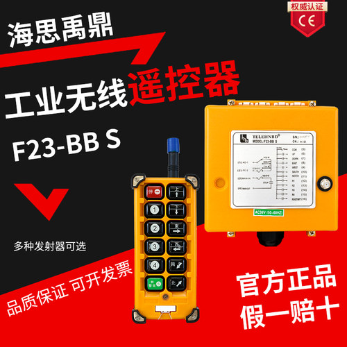 海思禹鼎遥控器F23-BB遥控器起重机天车行车航吊双速电葫芦工业无 - 图1