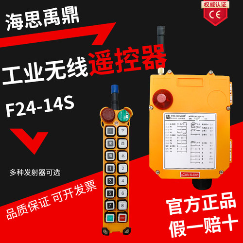 海思禹鼎遥控器F24-14S遥控器 起重机行车天车行吊遥控器工业无线 - 图1
