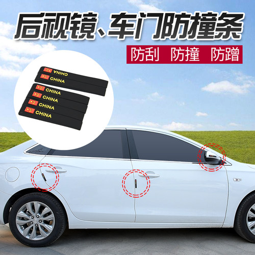 哈佛H6 H2s/H5/H7/H9/M6哈弗汽车用品车门防撞条后视镜防碰刮花贴 - 图0