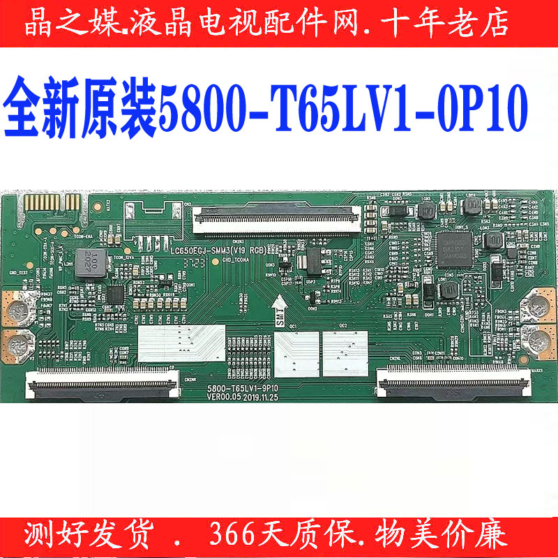 全新原装 创维 逻辑板 5800-T65LV1-9P10 屏 LC650EQC-SMA3 V19 - 图2