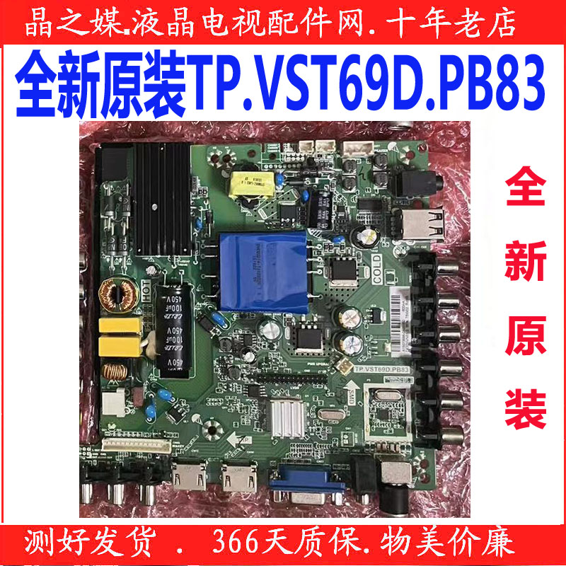全新先锋LED-39B350 40B900 42B900 43B550主板TP.VST69D.PB83 - 图3