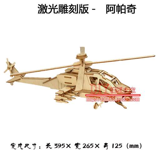 木质拼装激光雕刻飞机模型益智玩具DIY 3D木制立体拼板 - 图2