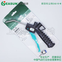 EASUN 100 million day pneumatic air gun blow dust gun EAG-B-M grey lengthened EAG-B-L