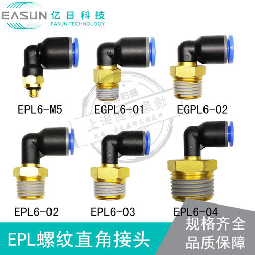 EASUN亿日弯头L型螺纹二通接头EPL4 6 8 10 12 16-M5 01 02 03 04 - 图2