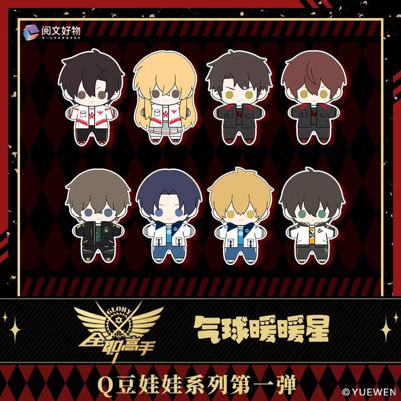 现货掉落 气球暖暖星 全职高手联名 Q豆娃娃系列第一弹,淘宝优惠券,粉丝福利购,淘宝优惠卷