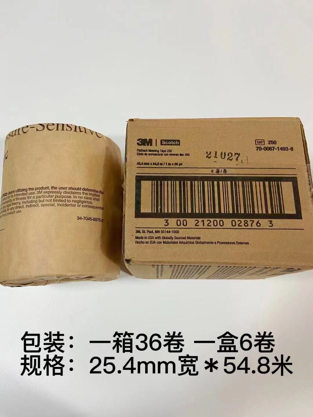 Scotch思高3M250耐高温美纹纸胶带油墨印刷附着力百格测试胶25MM - 图2