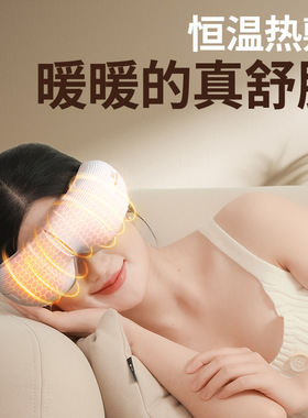 和正眼部按摩仪热敷缓解眼睛疲劳