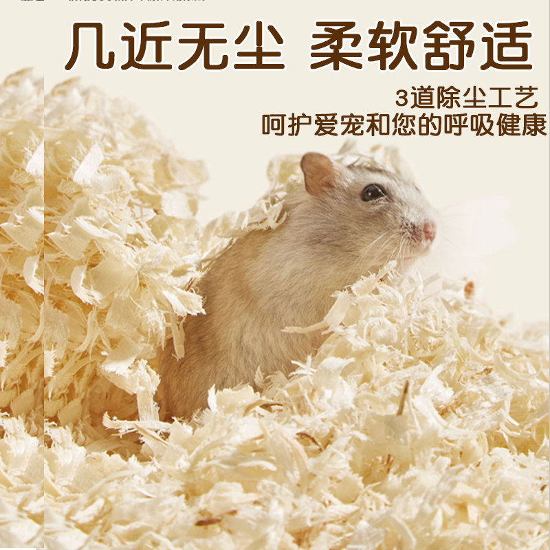 金丝熊小仓鼠木屑除臭专用垫料过冬天季保暖无尘笼子刨花用品大全,淘宝优惠券,粉丝福利购,淘宝优惠卷