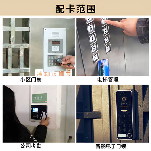 Ic卡复制小区门禁卡电梯卡延期改楼层磁扣配钥匙空白卡贴复刻门卡 - 图0