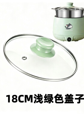 史柏耐18cm电煮锅适配玻璃盖子原厂蒸笼1.8L小电锅适用电源线配件