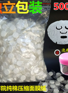 纯棉压缩面膜纸一次性美容水疗