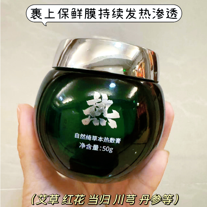 自然绮热敷膏哪里需要抹哪里，每瓶可热敷20-30次（可热敷1整晚）,淘宝优惠券,粉丝福利购,淘宝优惠卷