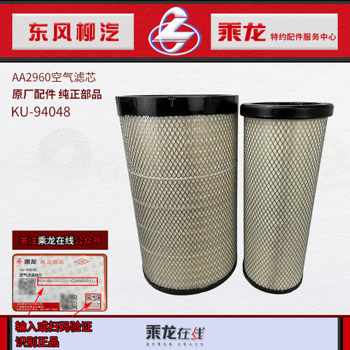 原厂乘龙H7H5M5空气滤芯 AF26433/26434 AA2960 KW3050 KU-94048 - 图2