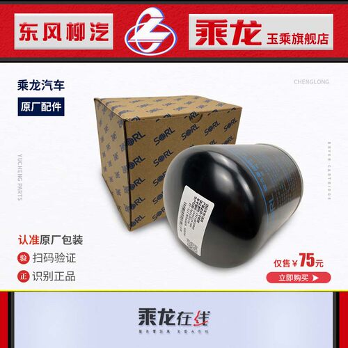 原厂乘龙H7H5M3T7T5L3L2霸龙507乘龙609气瓶干燥器筒干燥罐滤油 - 图3