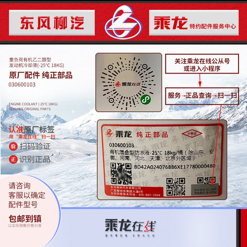 原厂乘龙H7H5M3M5防冻液冷却液红色-25度冰点18kg/9kg/4kg桶装 - 图1