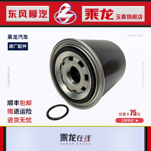 原厂乘龙H7H5M3T7T5L3L2霸龙507乘龙609气瓶干燥器筒干燥罐滤油 - 图2