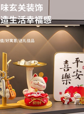 招财猫玄关钥匙收纳摆件乔迁礼