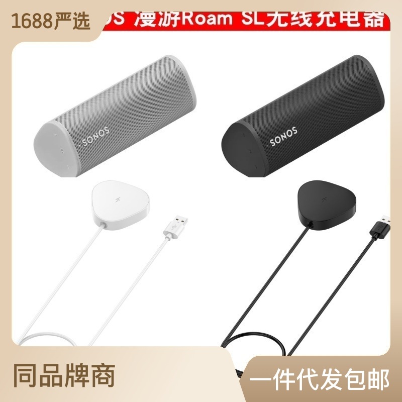 适用搜诺思Sonos Roam/Sonos Roam SL音响充电底座无线充充电器 - 图1