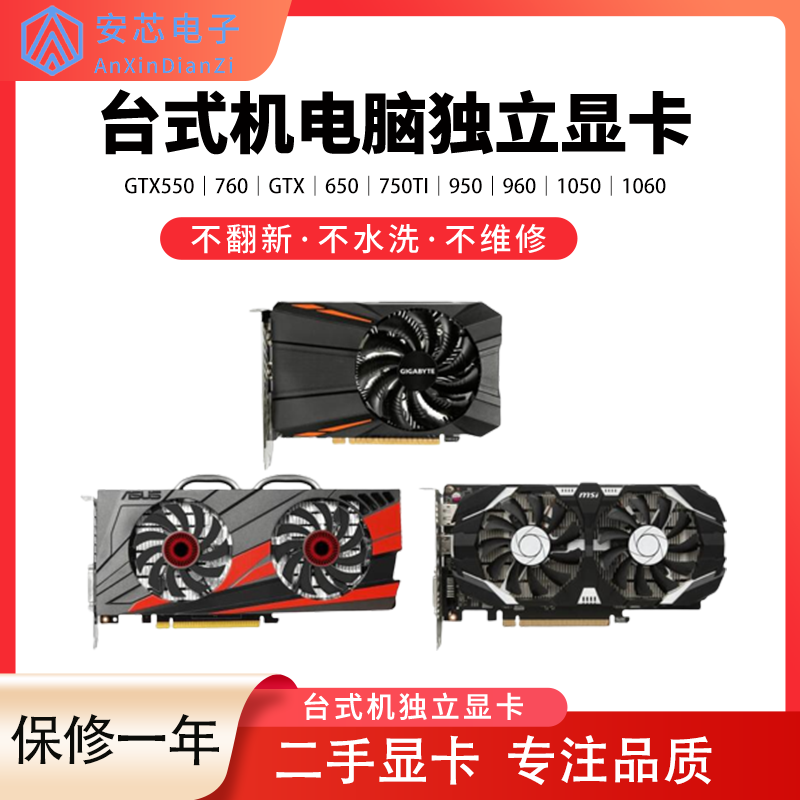 拆机电脑游戏显卡GT610 630 730 GTX650 750 750TI 960 1050 1060 - 图1