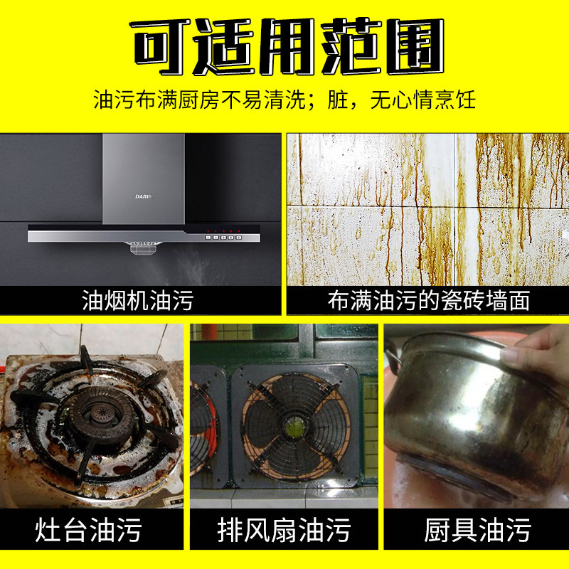 厨房抽油烟机重油污净除油去清洗剂 开友家居油污清洁剂