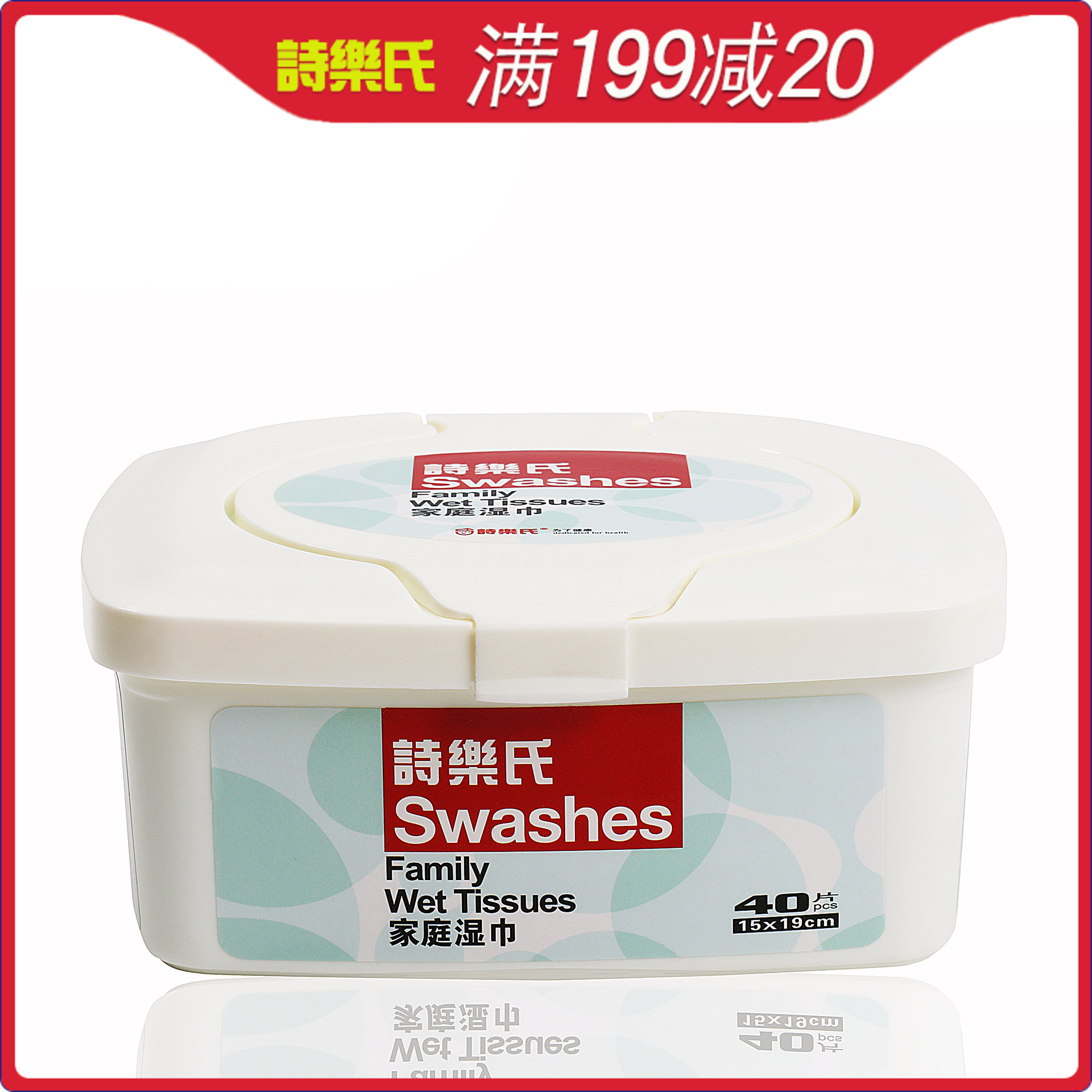 Swashes詩樂氏家庭衛生溼巾40片盒裝抽取出差旅行假期野餐裝清潔