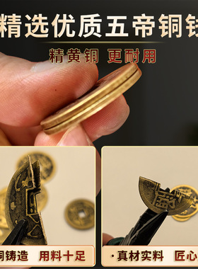五帝钱压门槛脚垫过门石