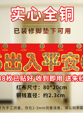 真纯铜五帝钱压大门槛脚垫