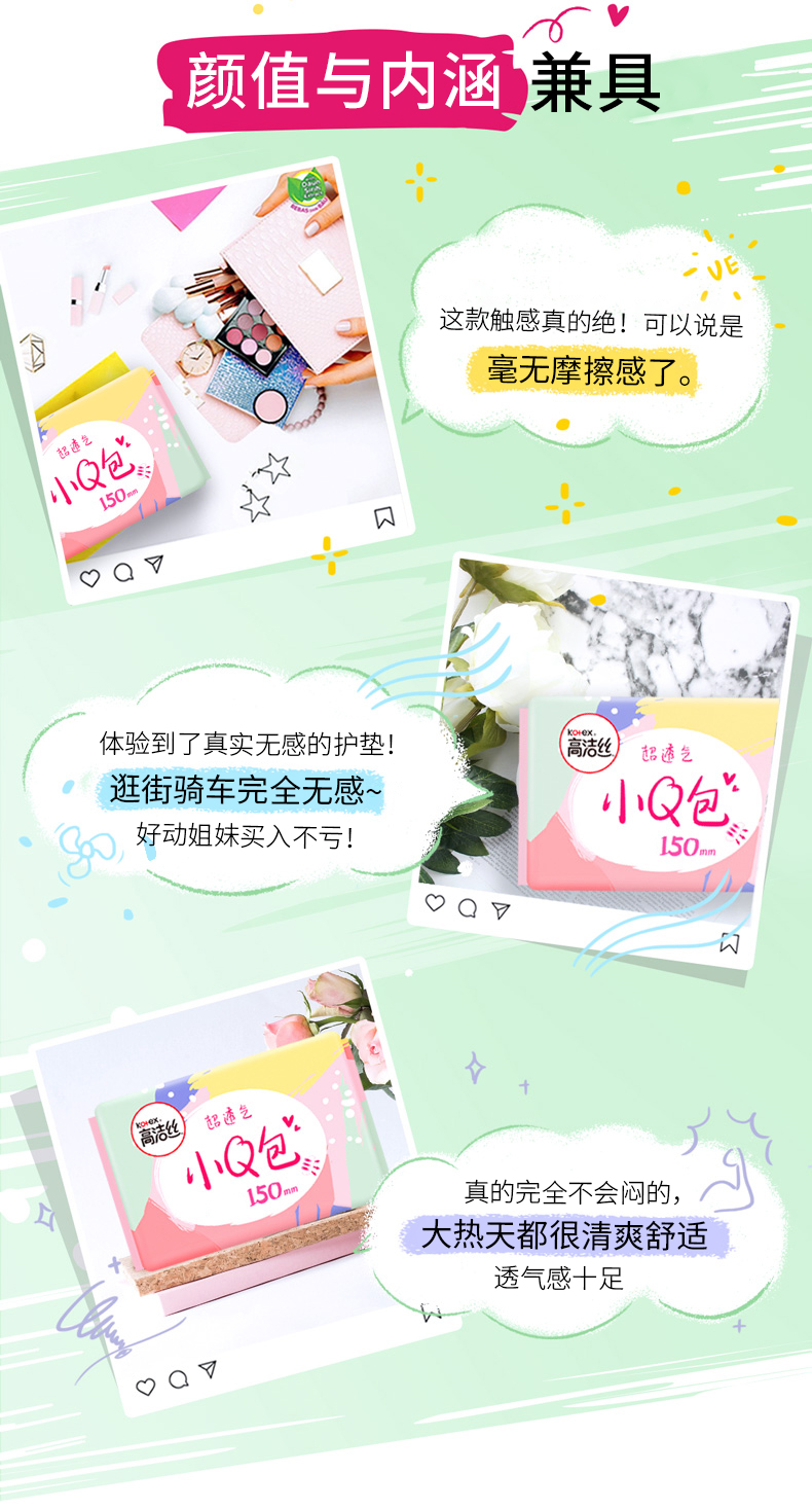 百亿9.9+签到！高洁丝日用迷你护垫
