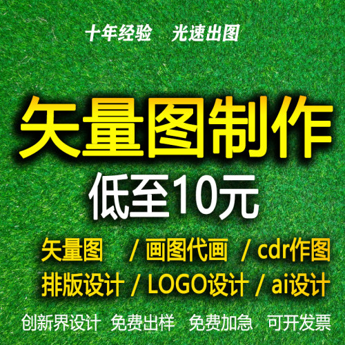 矢量图制作cdr做图平面设计ai图文logo排版代画图海报图案ps代做 - 图3