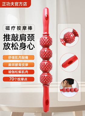 4轮磁疗经络推腰腿背瑜伽按摩棒