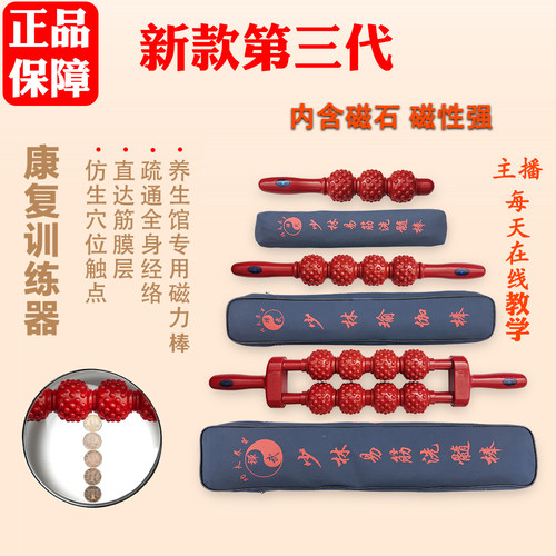 正品少林易筋洗髓棒磁疗按摩棒颈椎肩腰腿背部经络滚轮磁力瑜伽棒 - 图0