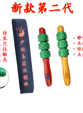 柒裔筋骨棒强磁少林易筋洗髓棒