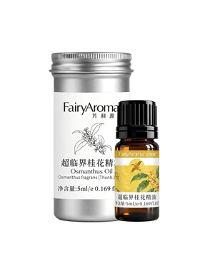 桂花精油天然单方精油滋养肌肤桂花润养驻颜