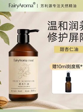 甜杏仁油天然温和润养修护屏障舒缓保湿敏感肌天菜基底油
